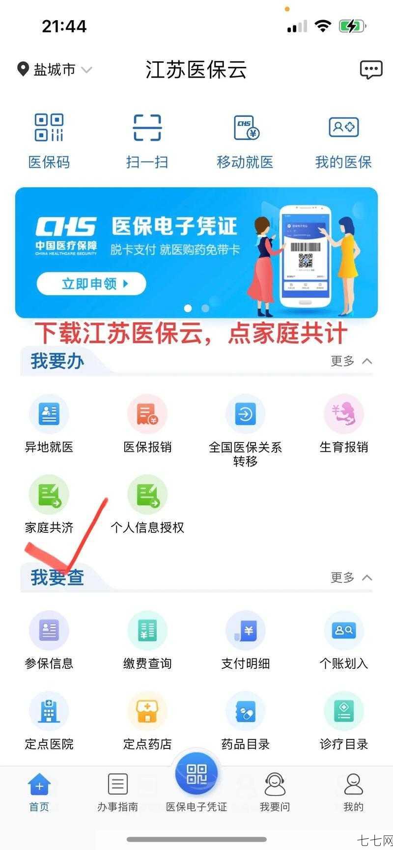 社保卡医保卡可以合并使用吗？如何正确使用？-七七网