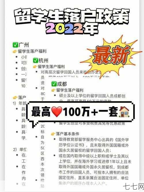 流动人口如何在城市落户？政策有哪些优惠？-七七网