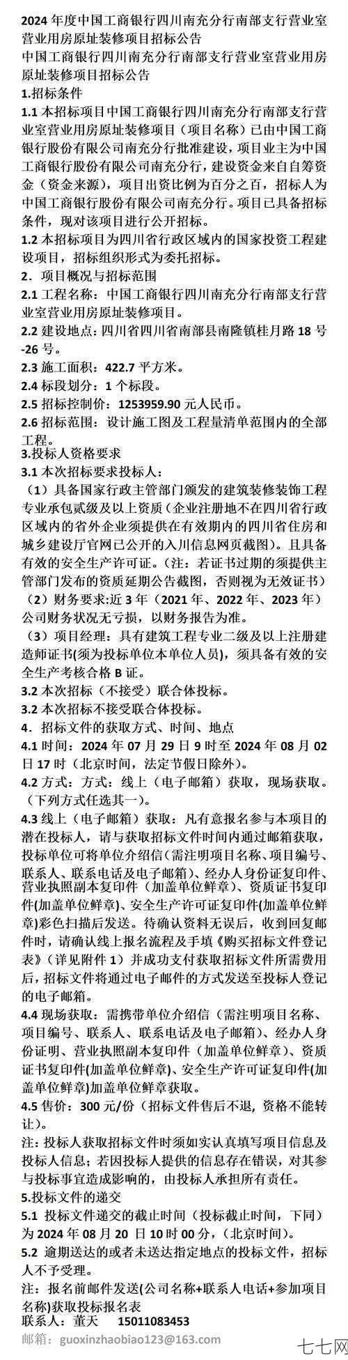 工商银行几点营业？周末是否休息？-七七网