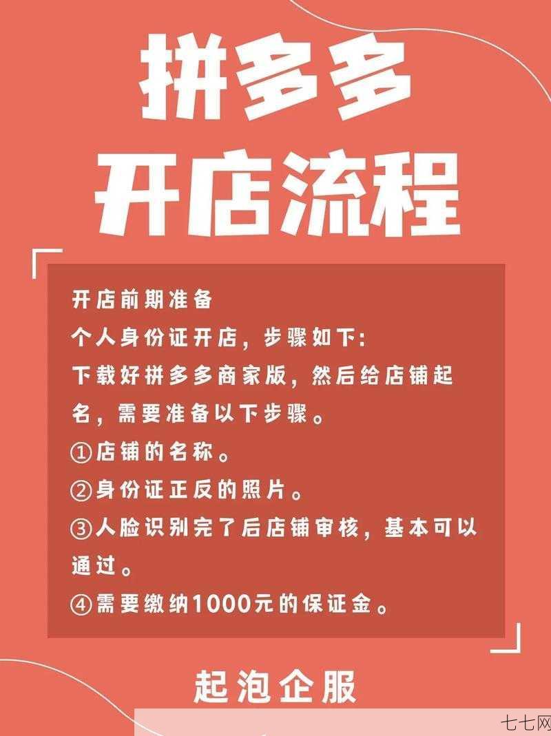 在网上怎么开店？需要哪些条件和步骤？-七七网