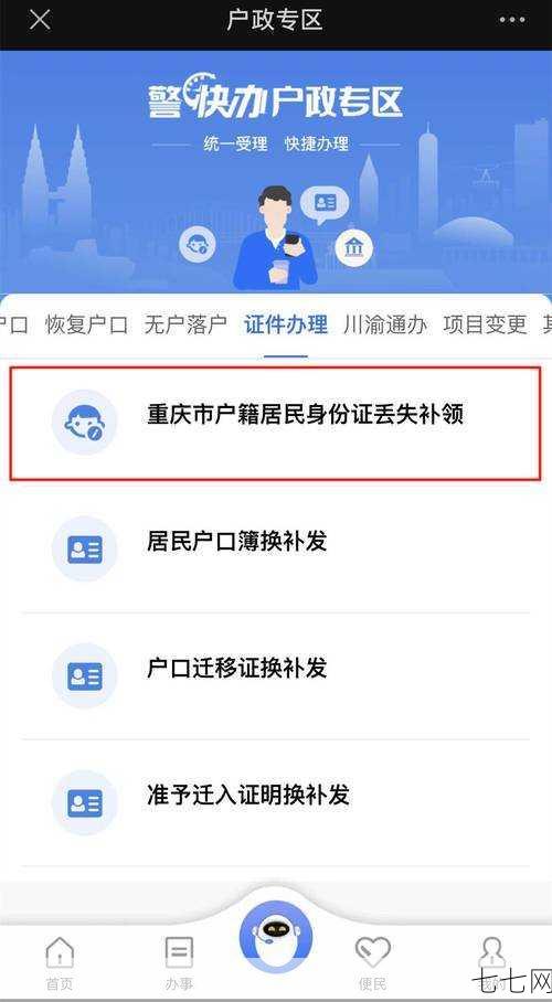 居民身份证丢失怎么办？补办流程是怎样的？-七七网