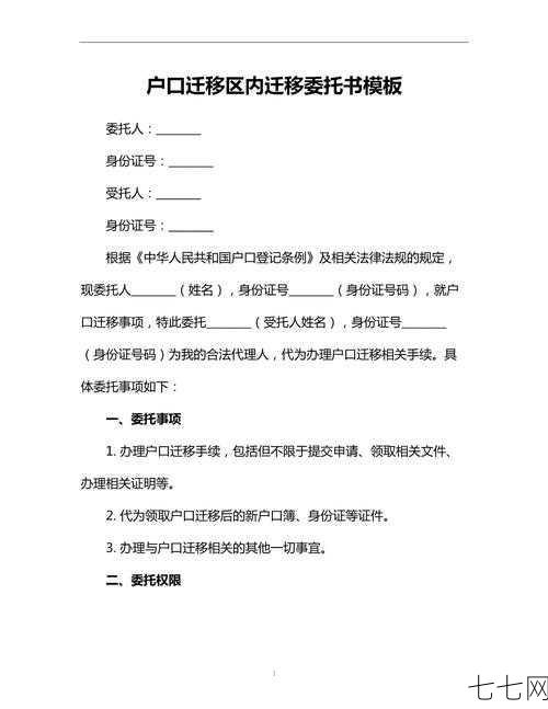 委托书格式是怎样的？如何正确填写？-七七网