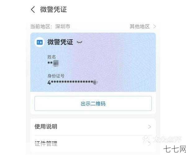 证件号码查询有哪些途径？如何操作？-七七网