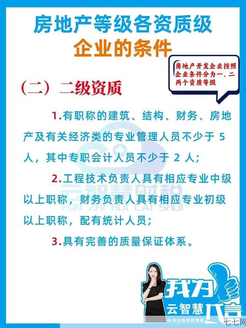 房地产代理需要什么资质？有哪些要求？-七七网