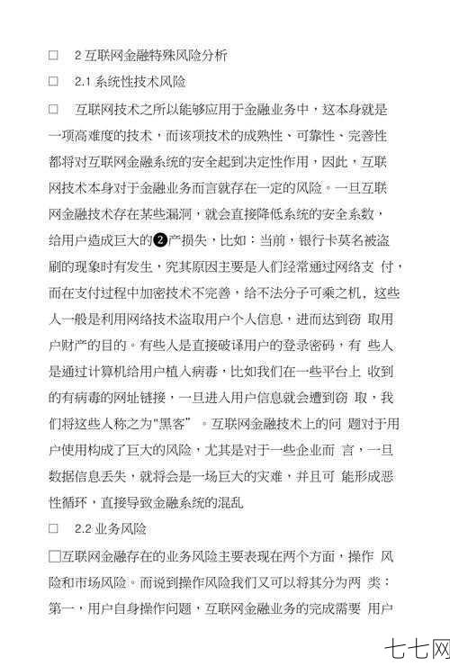 互联网金融的风险有哪些？如何规避-七七网