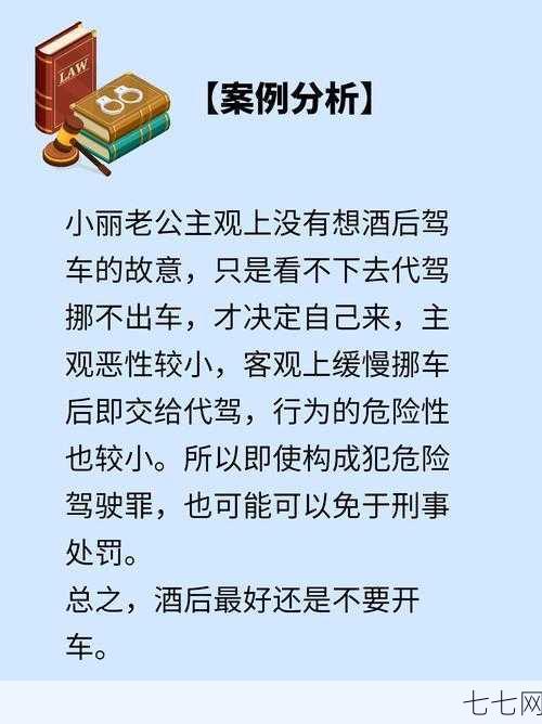 酒驾许可证是否存在？酒驾法律问题解析-七七网