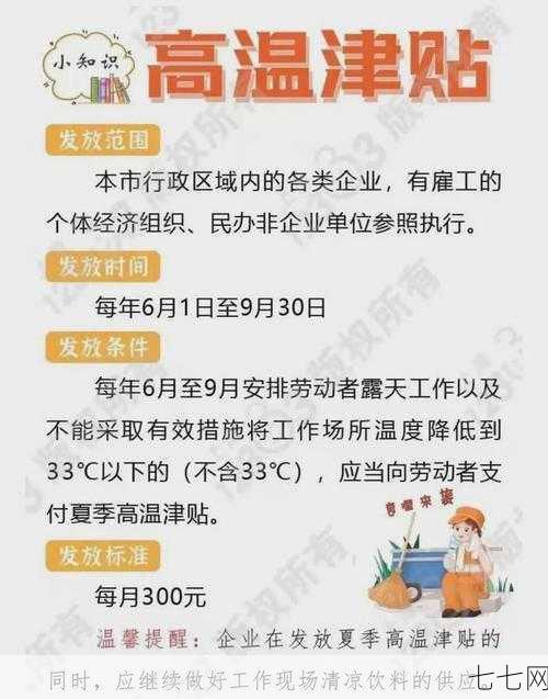 高温费发放标准是多少？劳动者权益解析-七七网