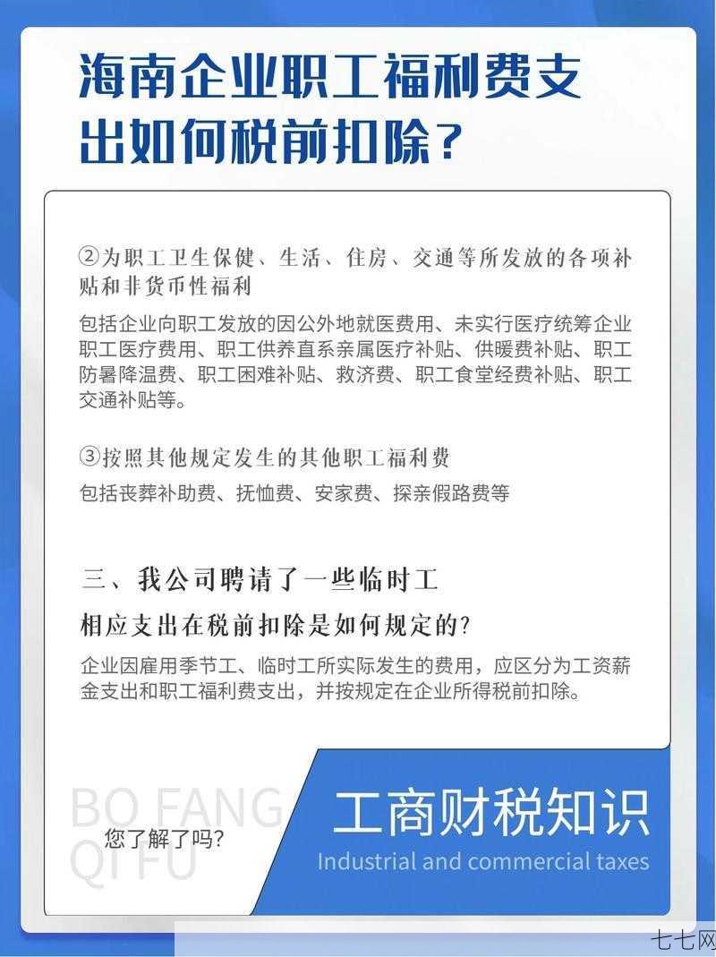 福利费列支范围有哪些？如何合理列支福利费？-七七网