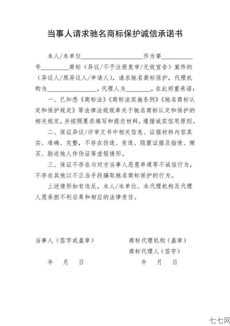 如何申请驰名商标？需要准备哪些材料？-七七网