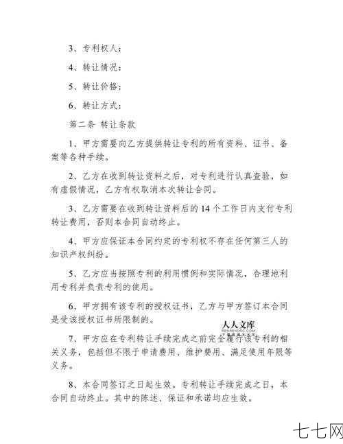 专利转让合同应该包含哪些内容？有哪些注意事项？-七七网