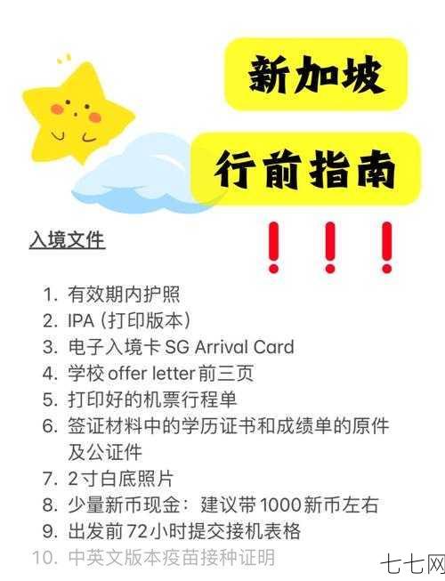 去新加坡签证需要哪些材料？办理流程是怎样的？-七七网