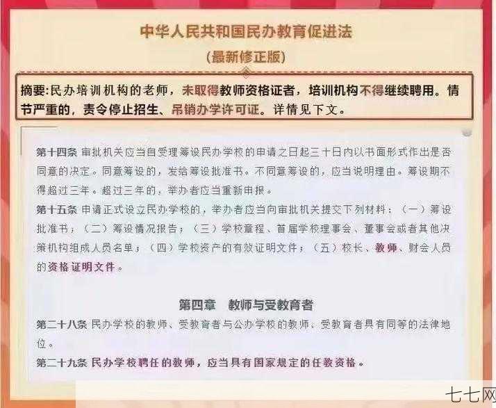 民办教育促进法实施后有哪些影响？-七七网