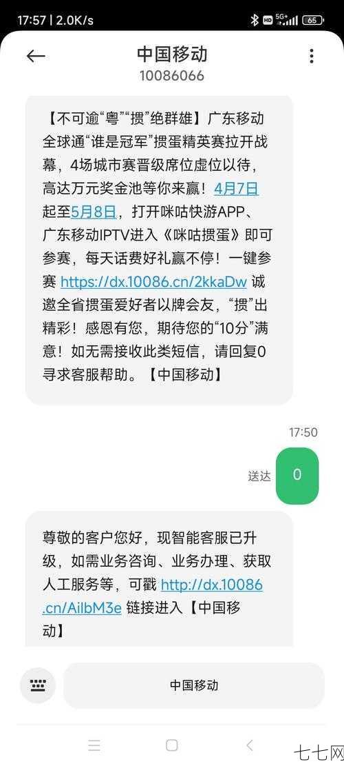 移动举报垃圾短信的正确方式是怎样的？-七七网