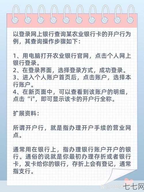 开户银行选择哪家好？办理流程及注意事项有哪些？-七七网