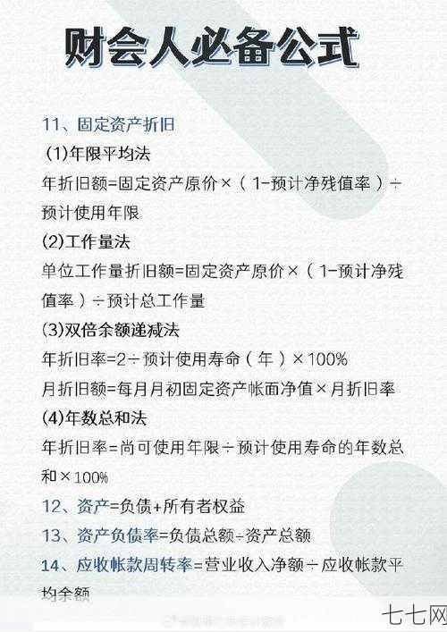 财务会计基础知识有哪些？新手入门应掌握哪些？-七七网