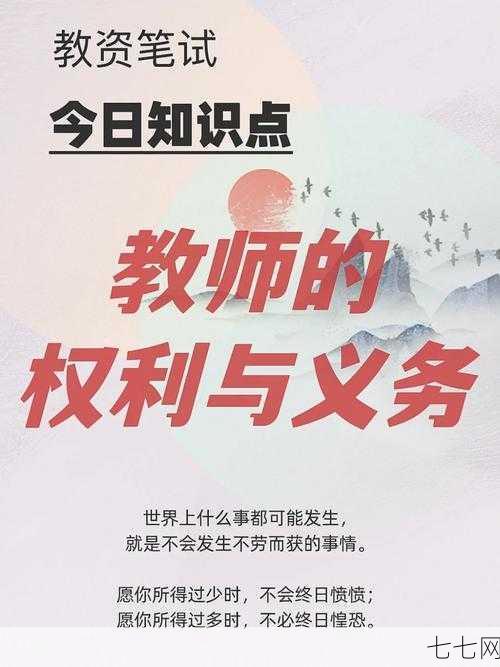 学校基本权利与义务，了解教育法规-七七网