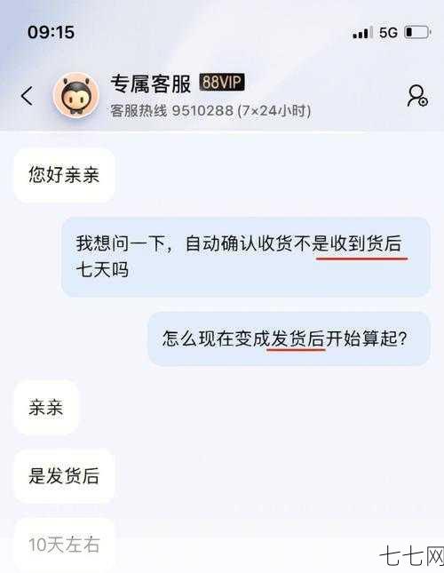 淘宝无法确认收货问题，购物攻略分享-七七网