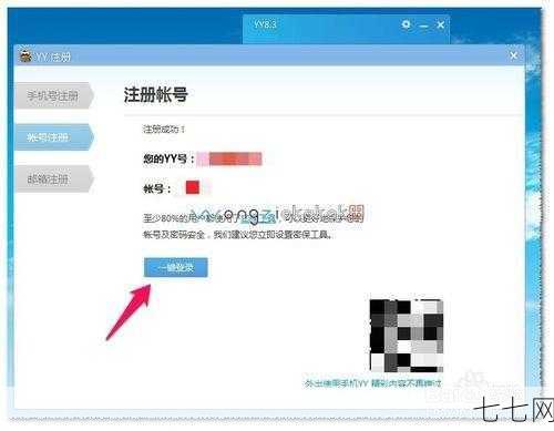 申请YY账号步骤，在线交流新平台-七七网