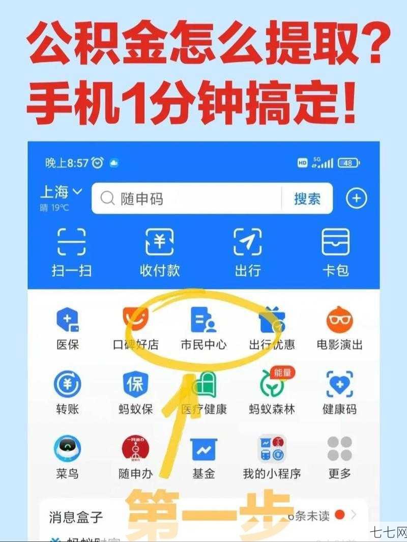 住房公积金政策解读，了解提取条件-七七网