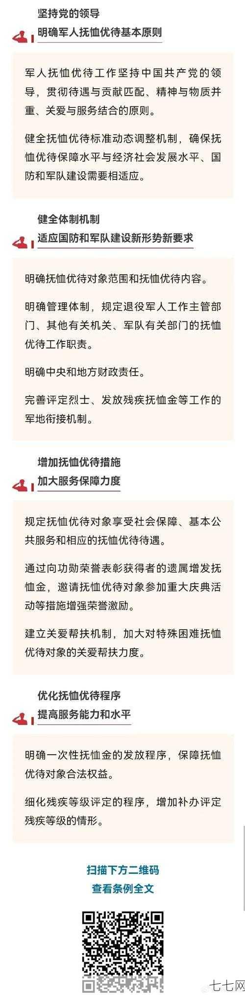 民政部优抚标准更新，关爱优抚对象-七七网