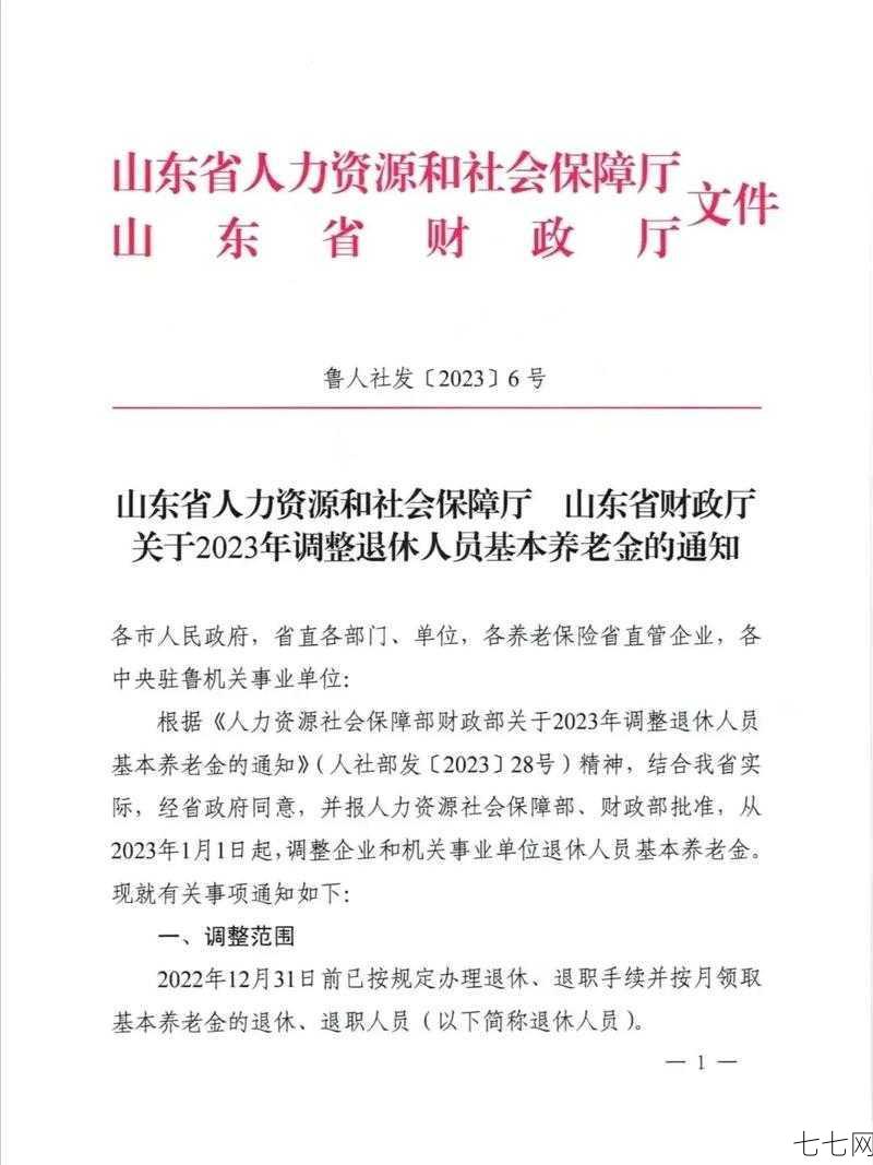 山东养老保险政策更新，养老保障解读-七七网