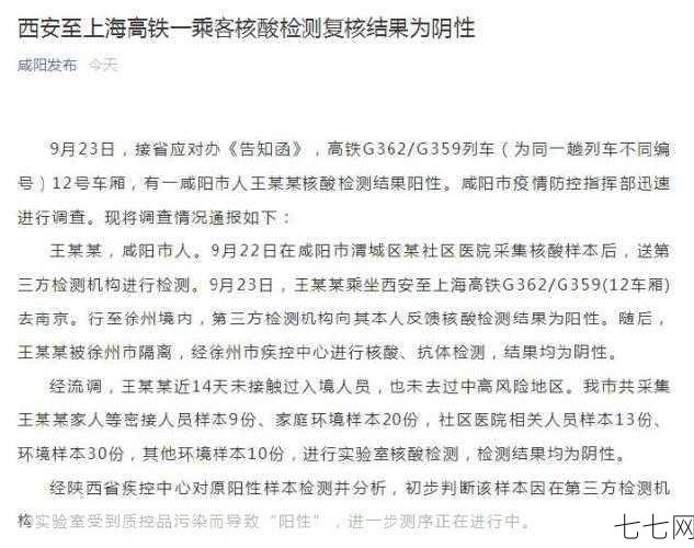 安徽一人核酸检测阳性曾乘高铁，如何应对？-七七网