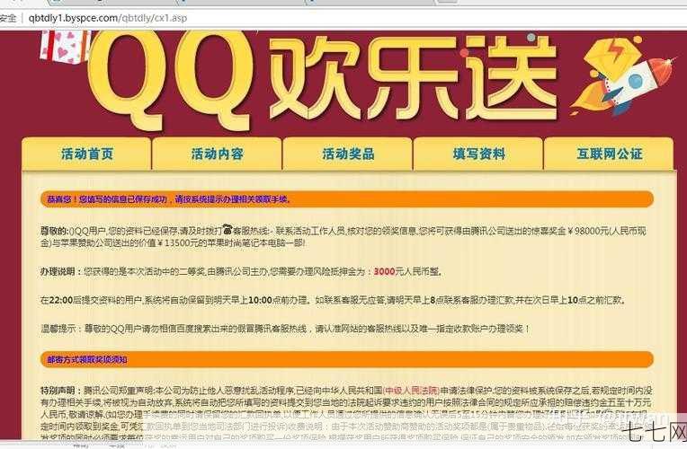 腾讯qq欢乐送活动攻略，如何获得更多福利？-七七网