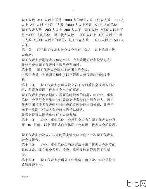 企业事业单位违反职工代表大会制度会有哪些后果？-七七网