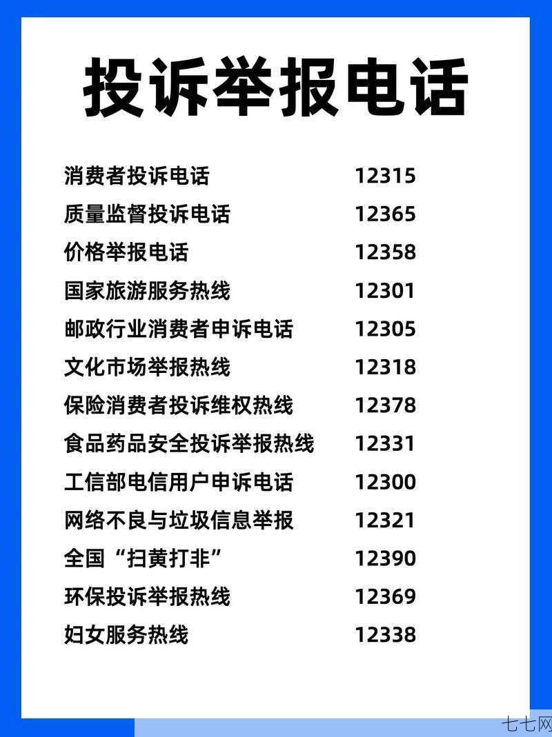 国家安全举报电话号码是多少？如何正确举报？-七七网