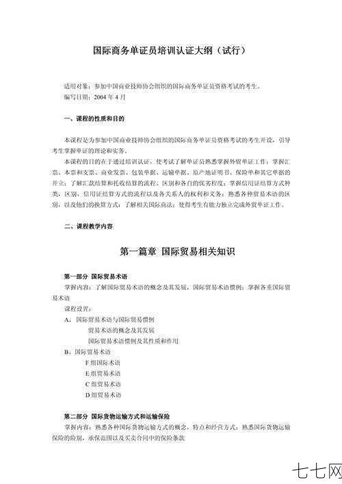 国际商务单证员考试难度如何？有哪些复习技巧？-七七网