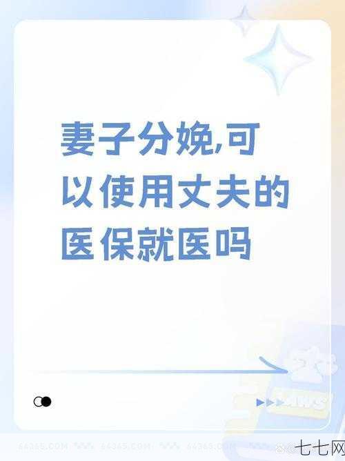 两个人如何生孩子？生育知识科普-七七网