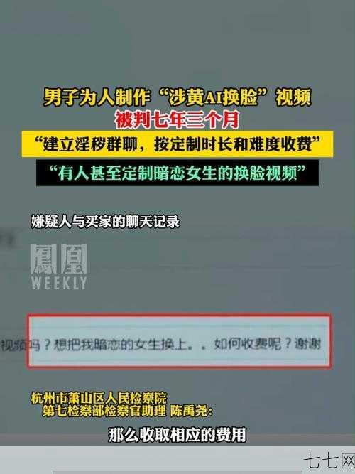 男子传播女生私密视频被捕，法律后果是什么？-七七网