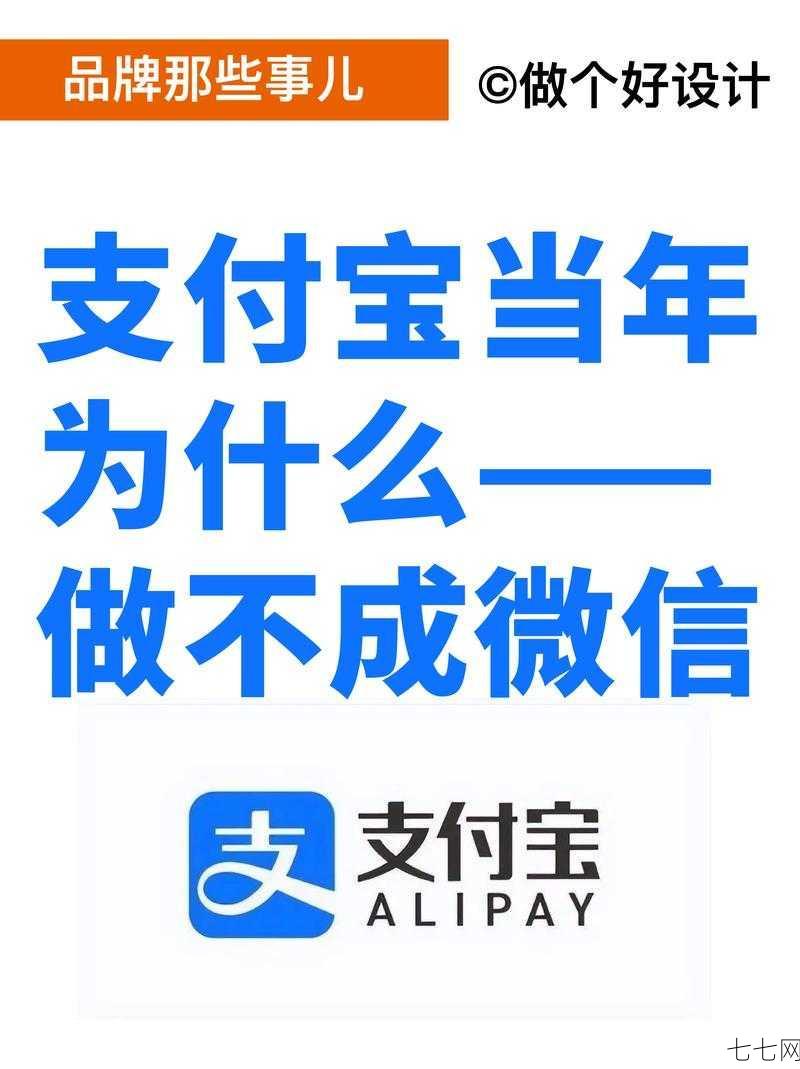 支付宝好用吗？与微信支付有何区别？-七七网