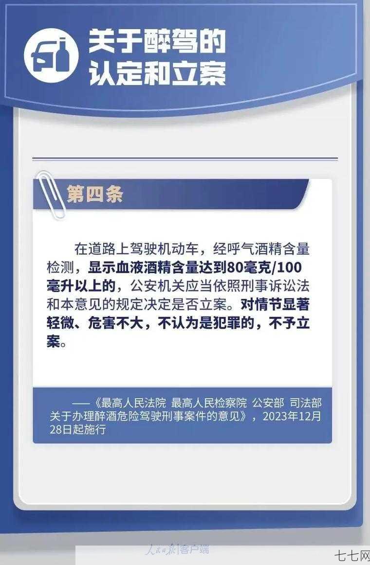 交规详解：菊花检查酒驾的标准流程是什么？-七七网