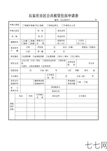 石家庄廉租房申请条件有哪些？如何申请？-七七网