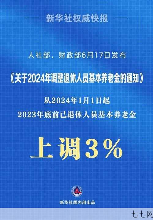 委员建议农民养老金上调100元，可行性如何？-七七网