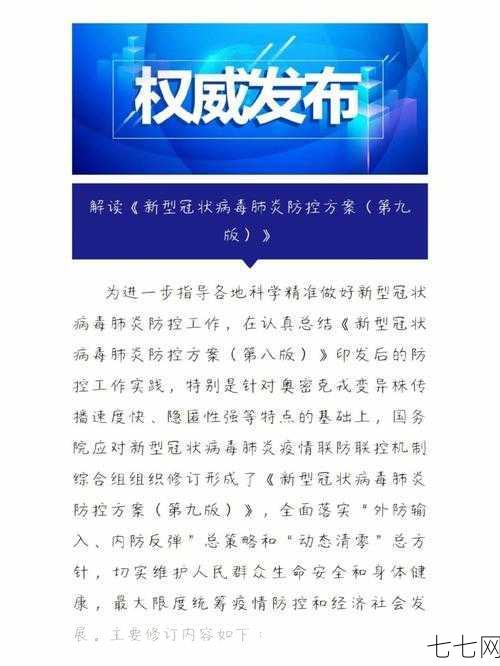 北京调整入境人员隔离期，新规定是什么？-七七网