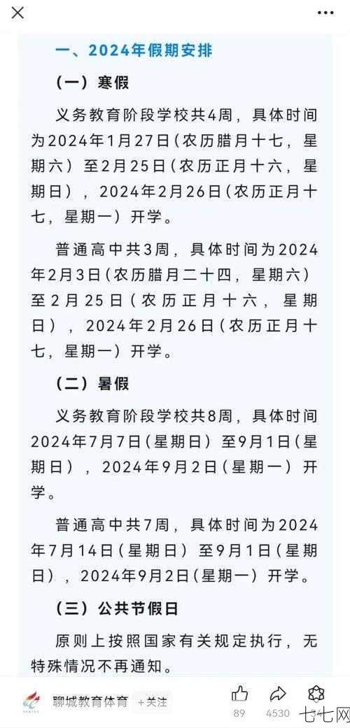 山东开学时间最新消息，何时公布？家长如何应对？-七七网