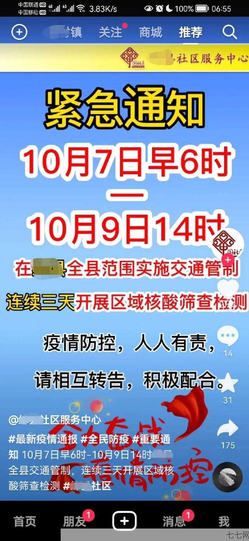 河北廊坊解封时间最新消息，何时恢复正常生活？-七七网