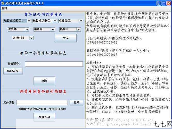 身份证号码查询器哪个网站可靠？如何使用？-七七网