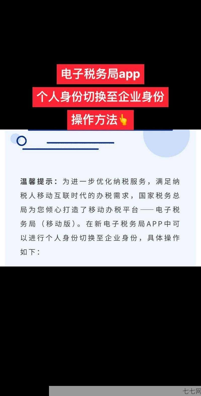 陕西税务app手机版下载及使用教程-七七网