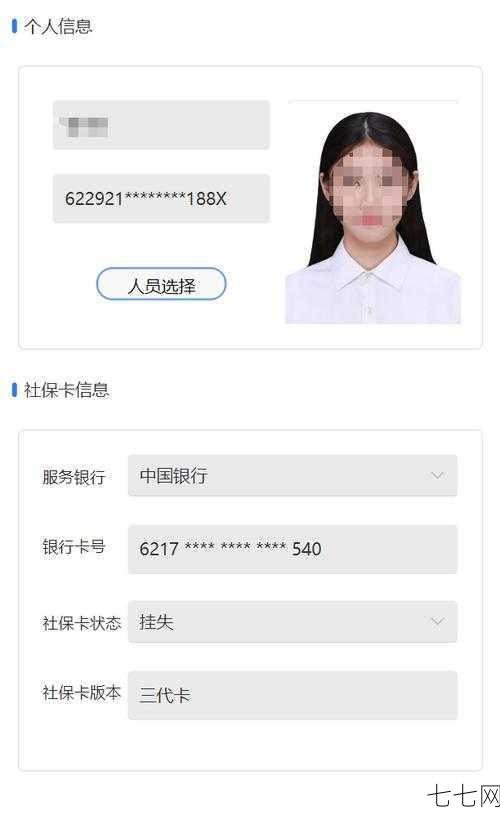 天津社会保障网操作指南，如何进行在线查询？-七七网