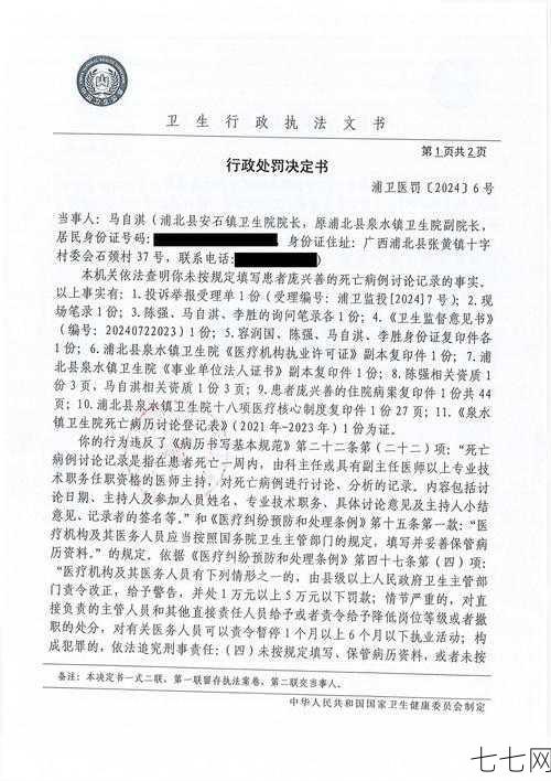 百色多人违反防疫规定被罚，有哪些处罚措施？-七七网