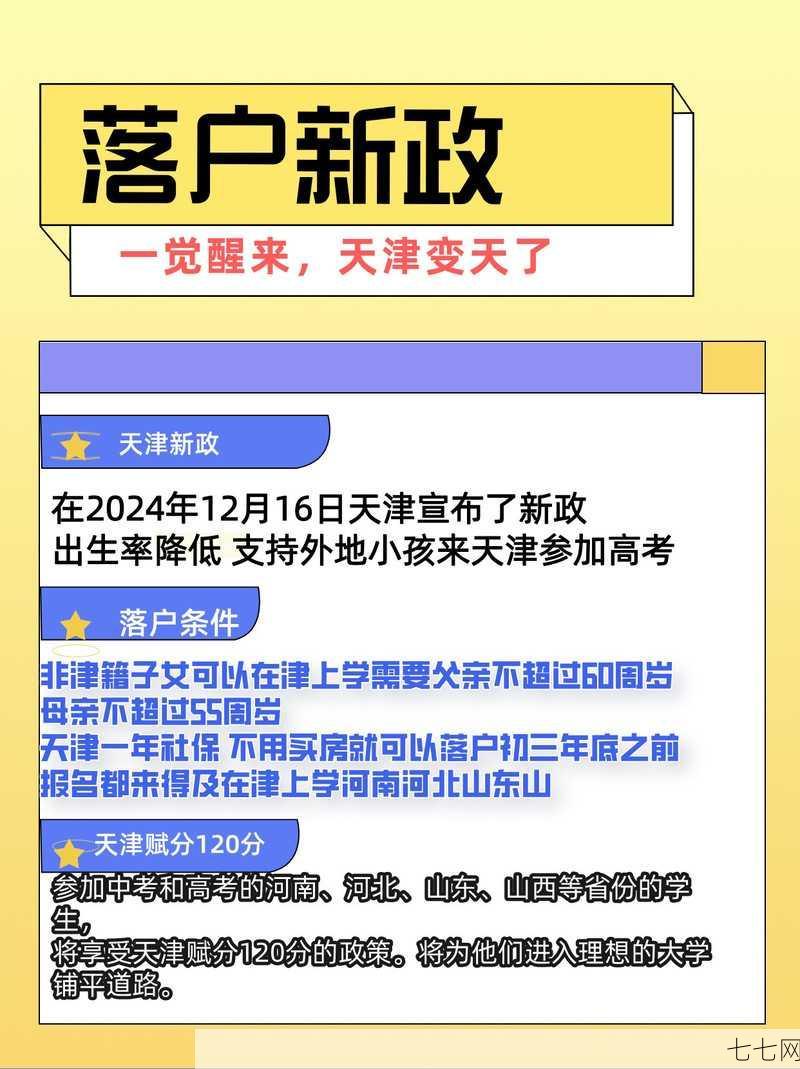 天津蓝印户口新政策解读，如何快速获取？-七七网