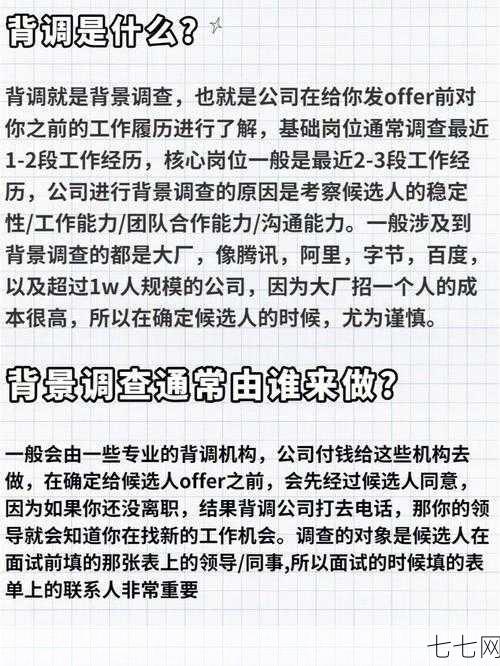 背景调查怎么做才能更准确？详细步骤分析-七七网