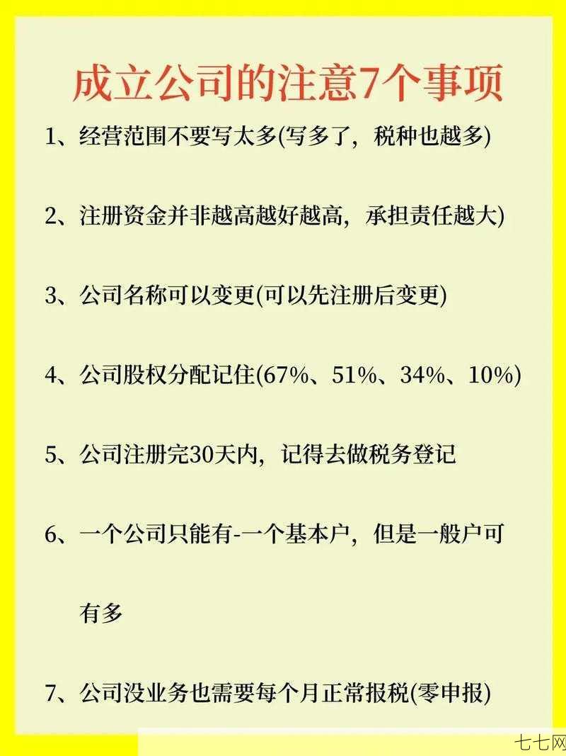 成立公司代办机构应注意哪些事项？-七七网