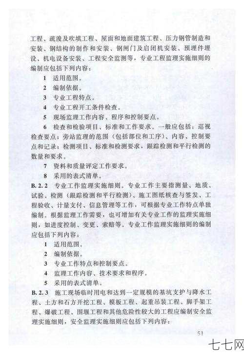 水利工程建设项目施工监理规范解读，有哪些要点？-七七网