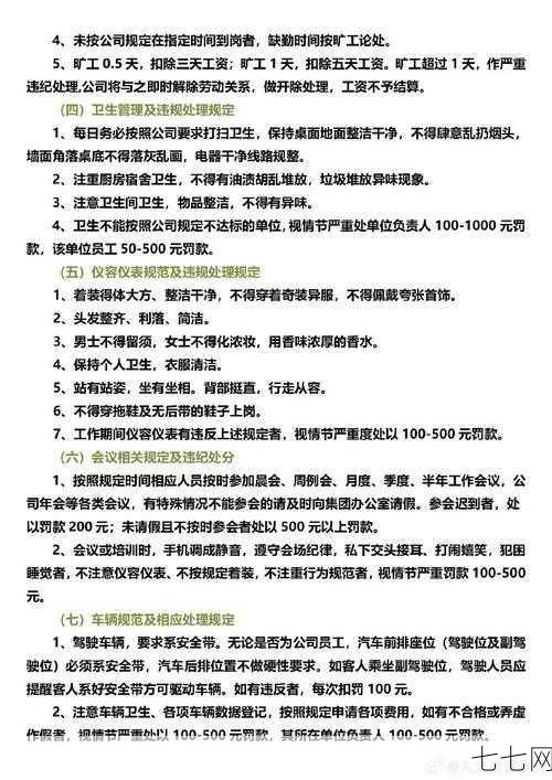 用人单位规章制度，劳动者权益保障解读-七七网