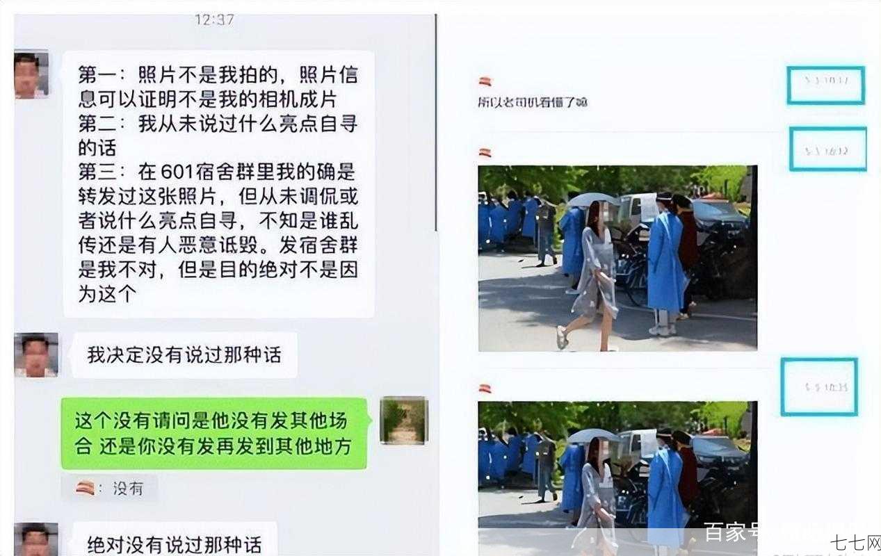 男生盗用前女友照片被校方回应，法律如何界定？-七七网