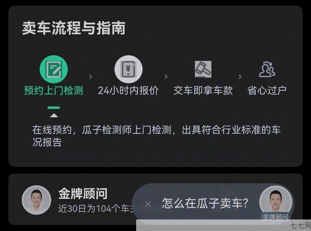 瓜子二手车买卖市场骗局揭秘，如何避免？-七七网